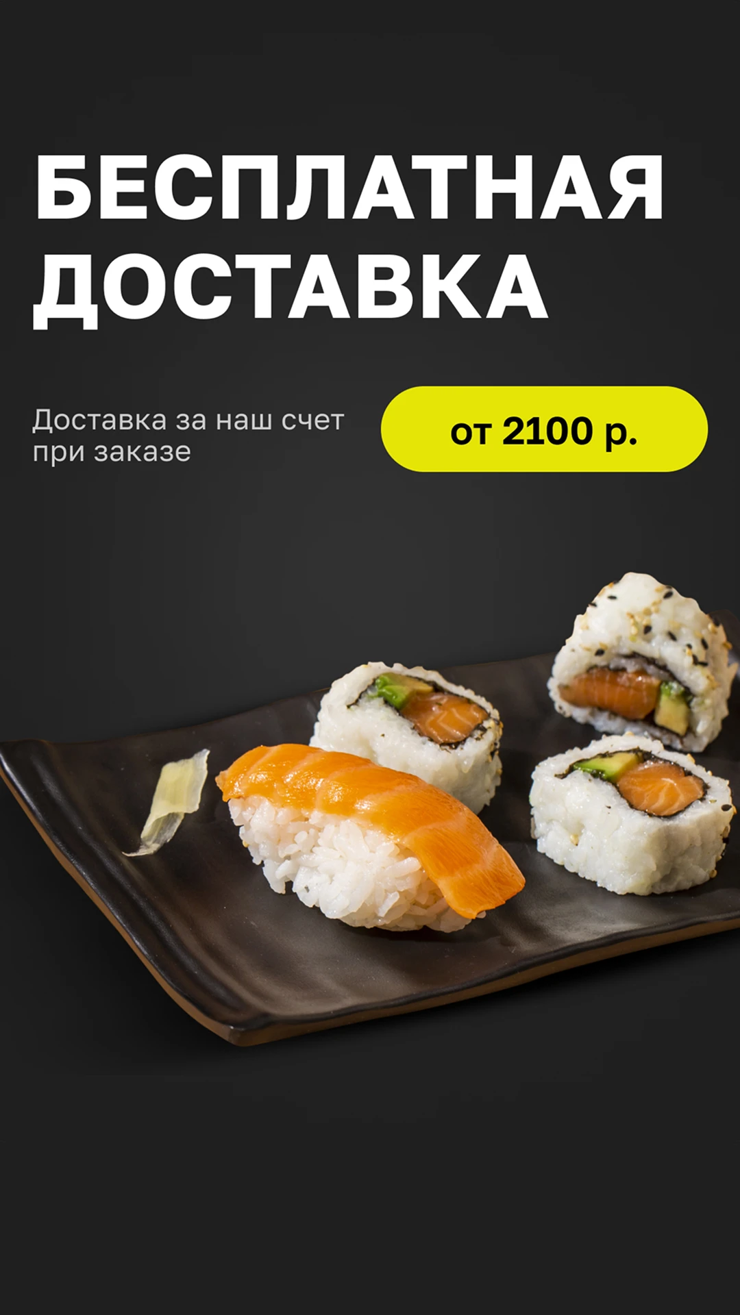 Бесплатная доставка