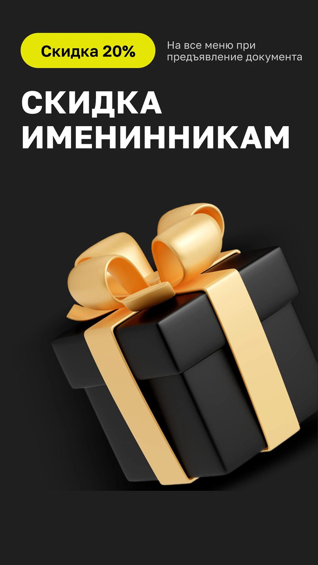 Скидка в др